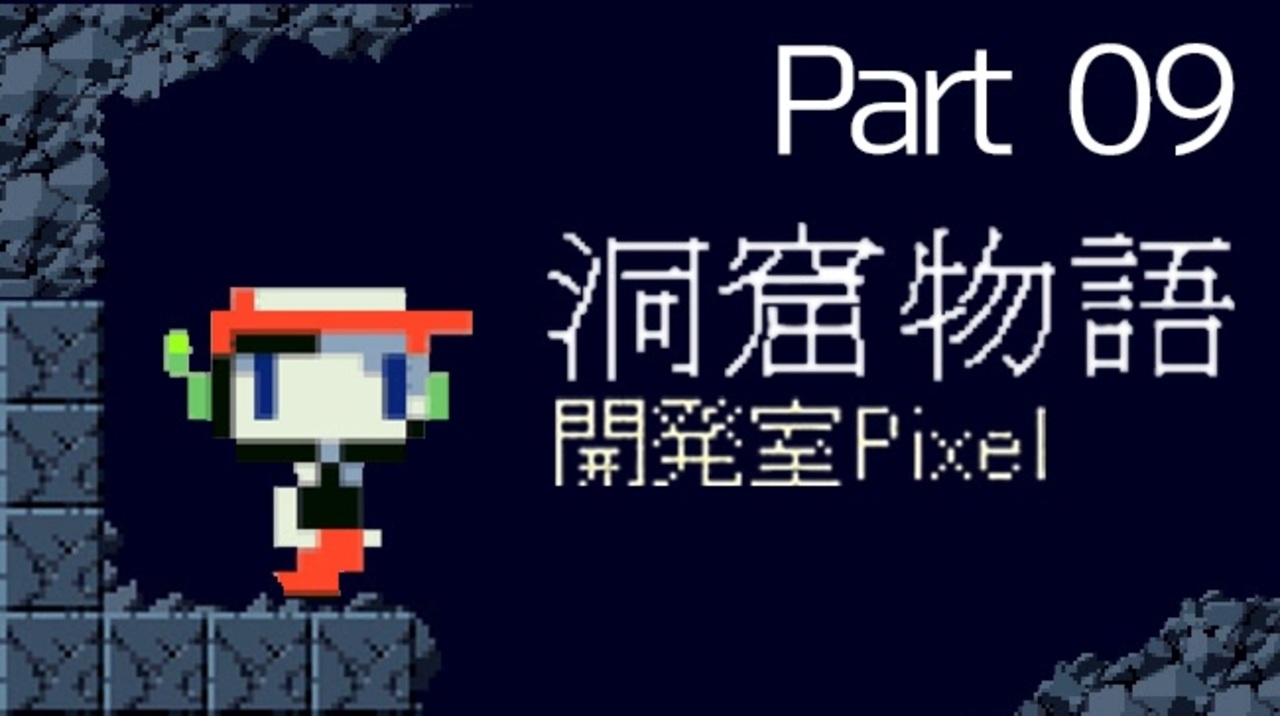 人気の Cave Story 動画 104本 ニコニコ動画