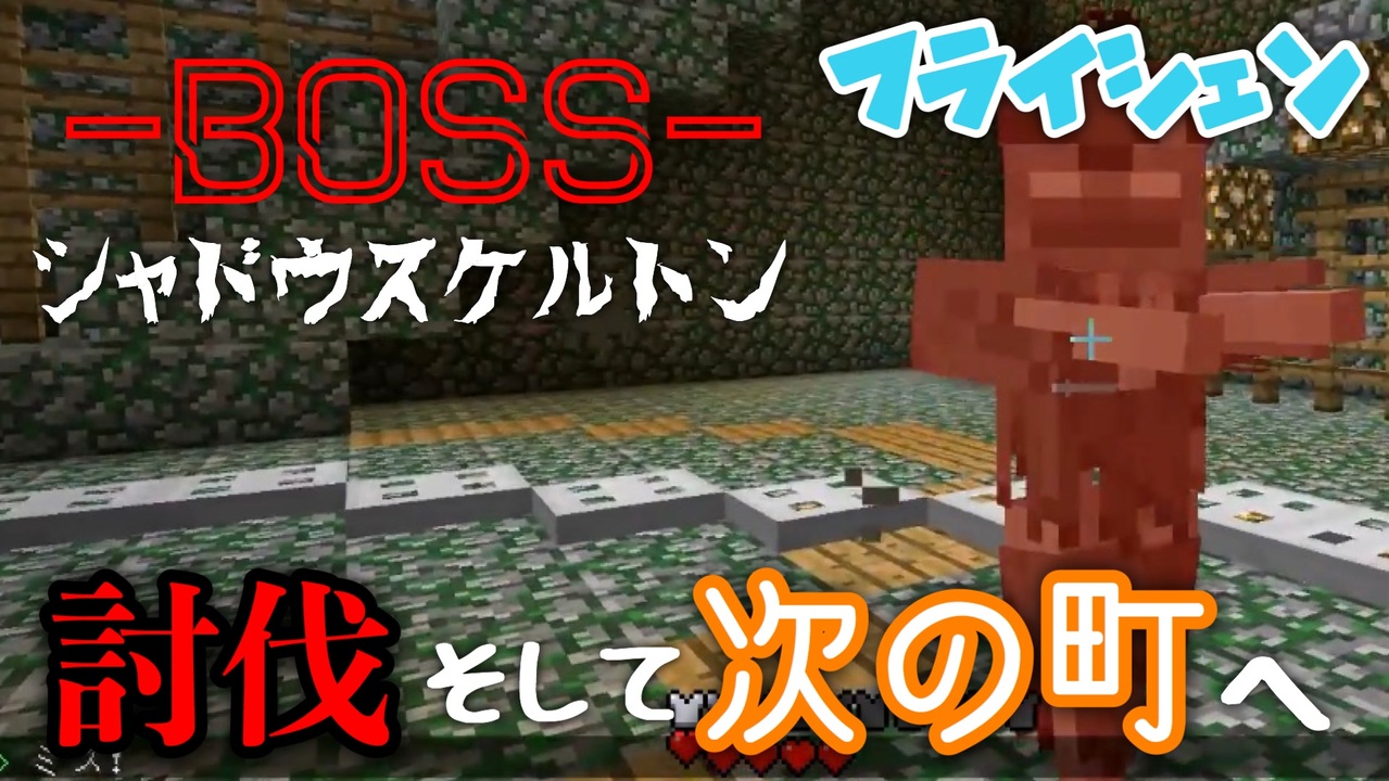 フライシェン 世界を救って元の世界に帰りたい マイクラでrpg風ゲーム 5話 ニコニコ動画