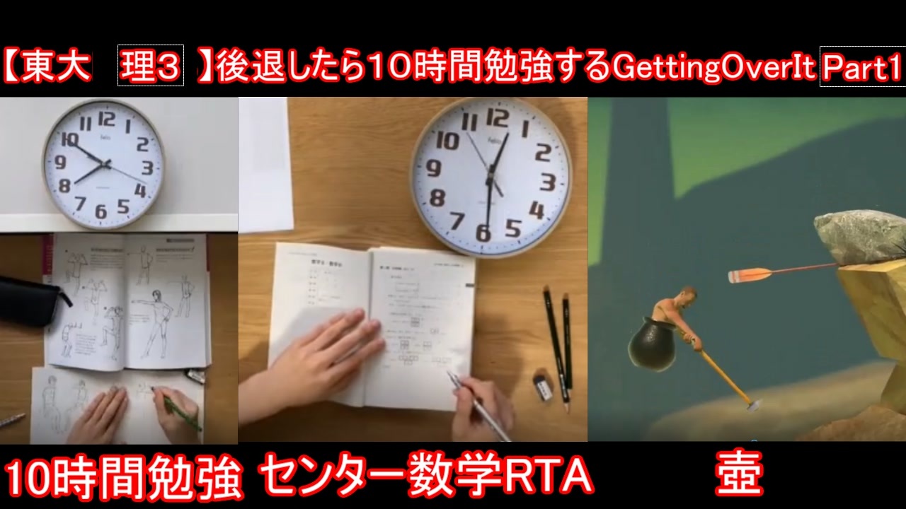 東大理三 後退したら１０時間勉強するgetting Over It イラストレーター目指して 全11件 いぶし ろうん 燻 露雲 さんのシリーズ ニコニコ動画