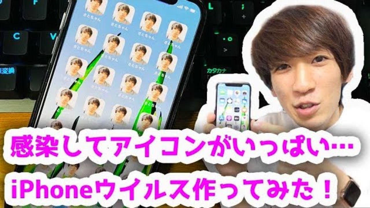 Iphoneウイルス作って感染させてみた ホーム画面の大量のアイコンが ニコニコ動画