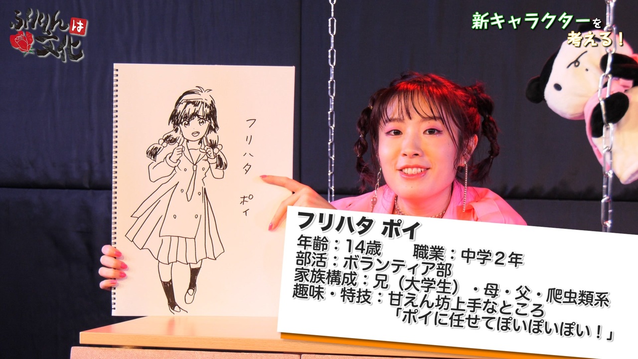 ふりりん様　オーダーページ 降幡愛の「ふりりんは文化」特典動画【新キャラクターを考えよう