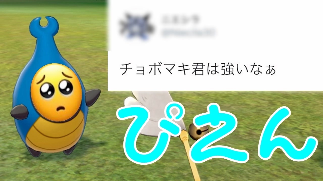 そのツイート カブルモが見たらどう思うでしょうか ポケモン剣盾 ニコニコ動画