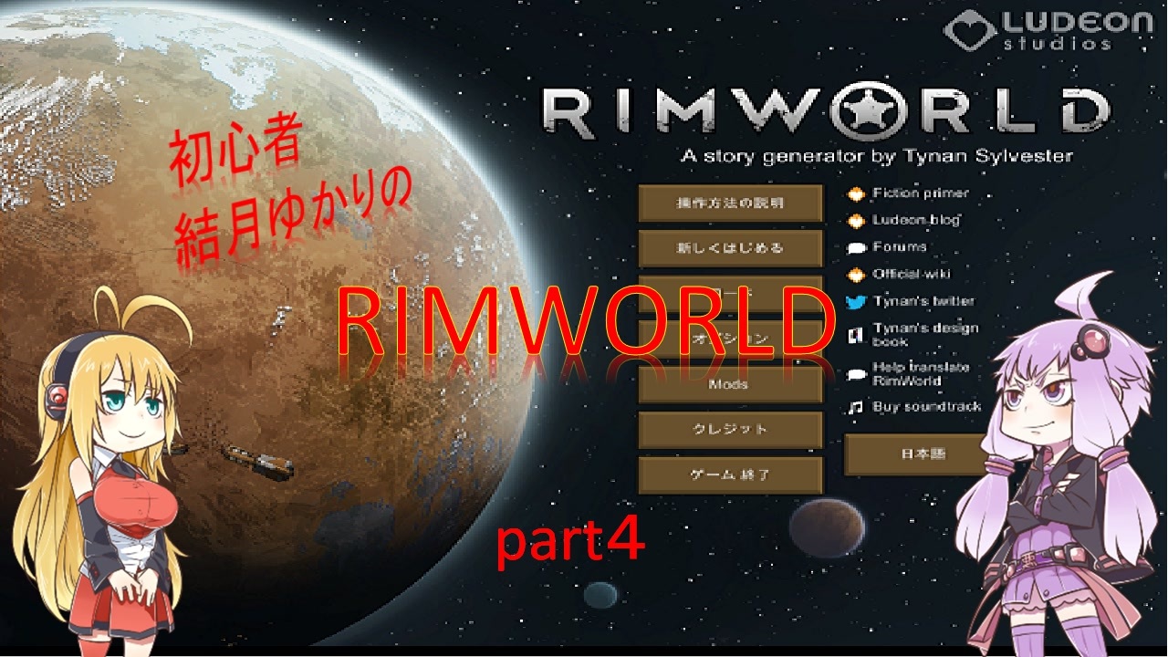 初心者結月ゆかりのrimworld Part4 ニコニコ動画