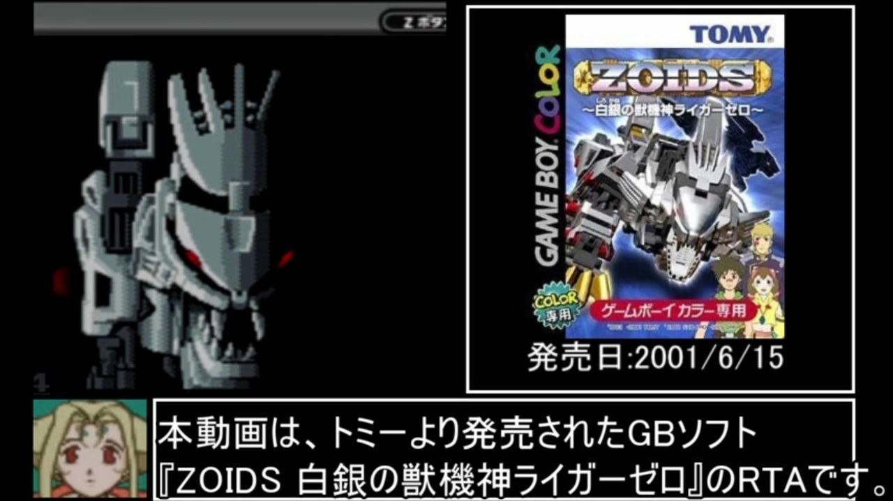 ZOIDS〜白銀の獣機神ライガーゼロ〜RTA 02:12:09 part1/4