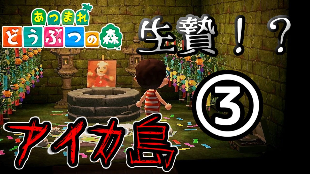 あつ森 噂のアイカ島に行ってみた あつまれどうぶつの森 ニコニコ動画