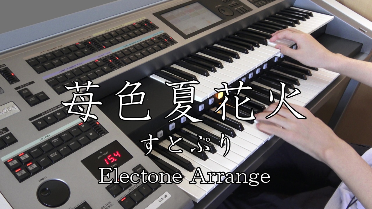 人気の エレクトーン 弾いてみた 動画 760本 ニコニコ動画