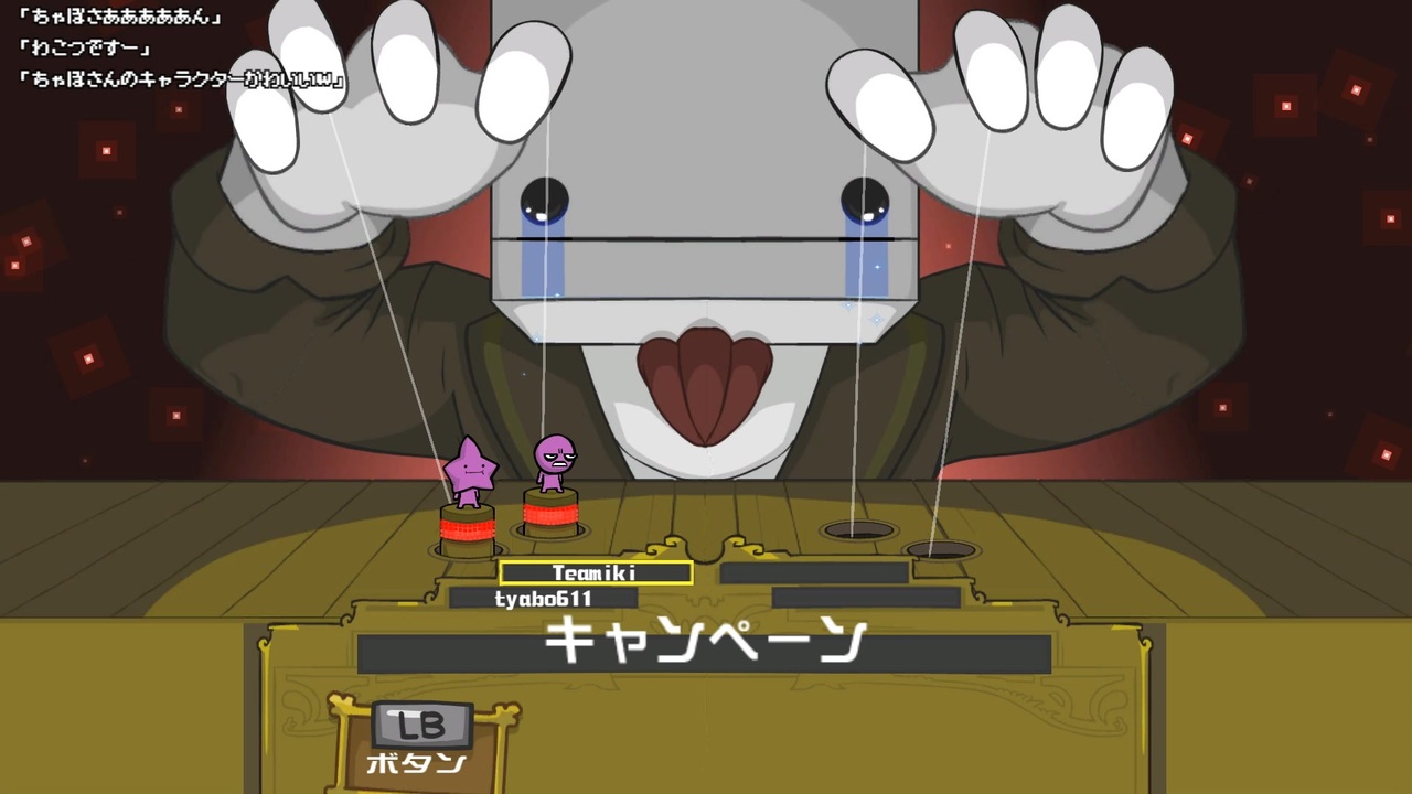 Battleblock Theater二人実況 てぃーみきとちゃぼのスーパーウルトラ仲良しプレイのやつ ニコニコ動画