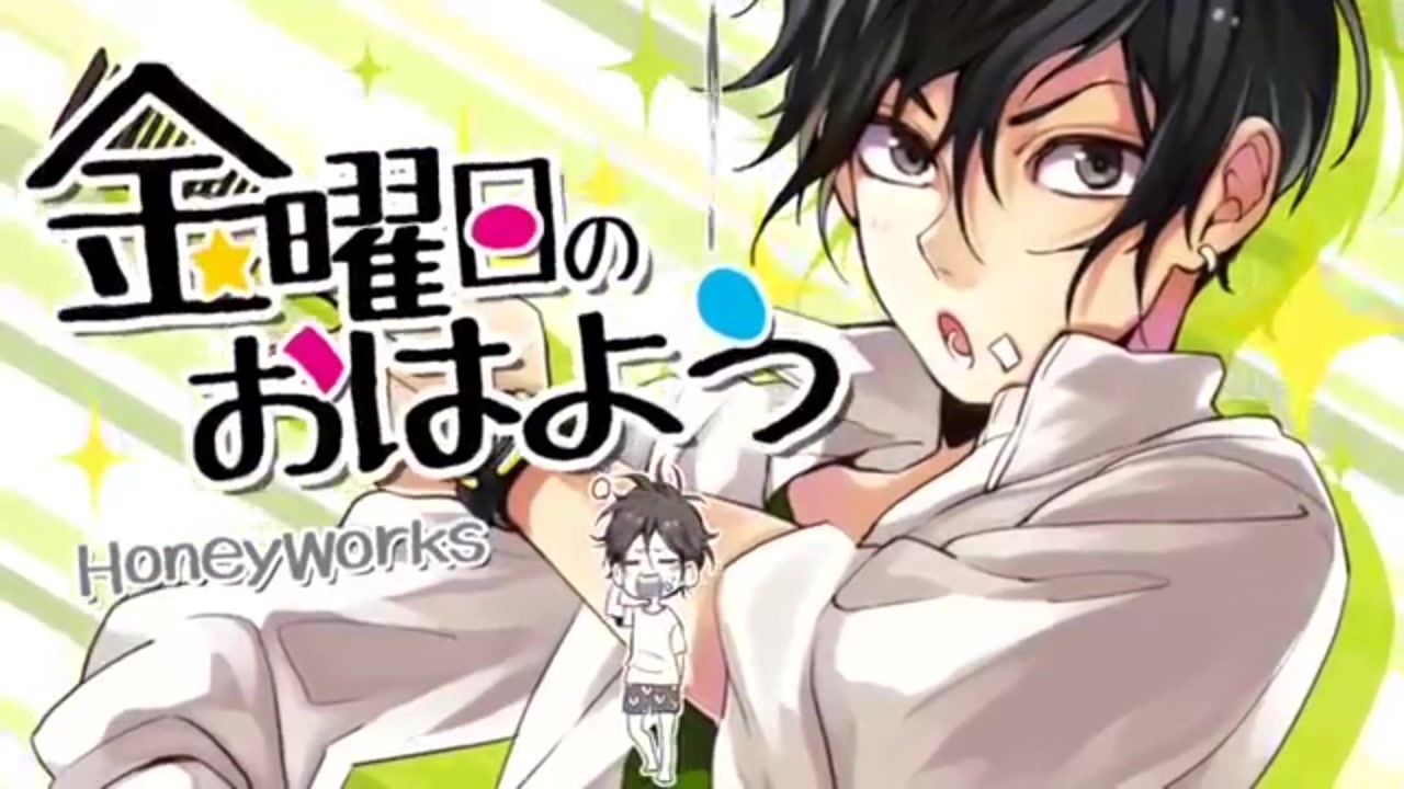 ニコニコ初投稿 金曜日のおはよう せいやver うたってみた ニコニコ動画
