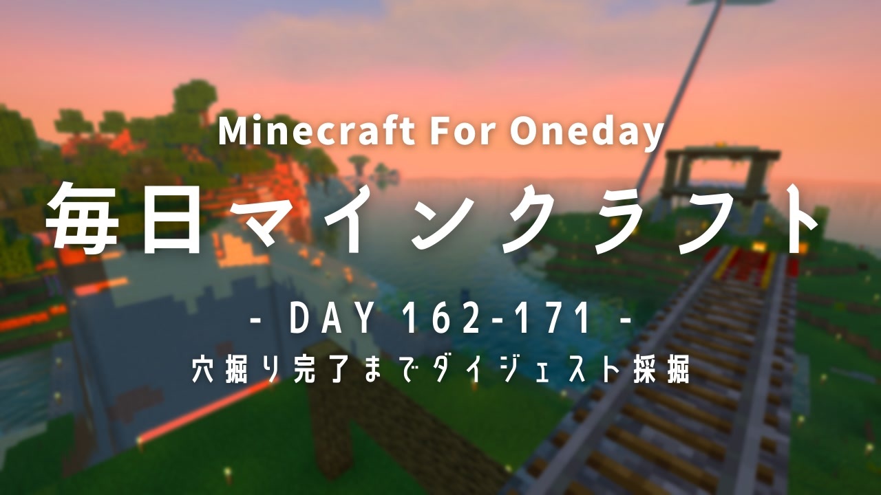 人気の Minecraft ゲーム 動画 243本 2 ニコニコ動画