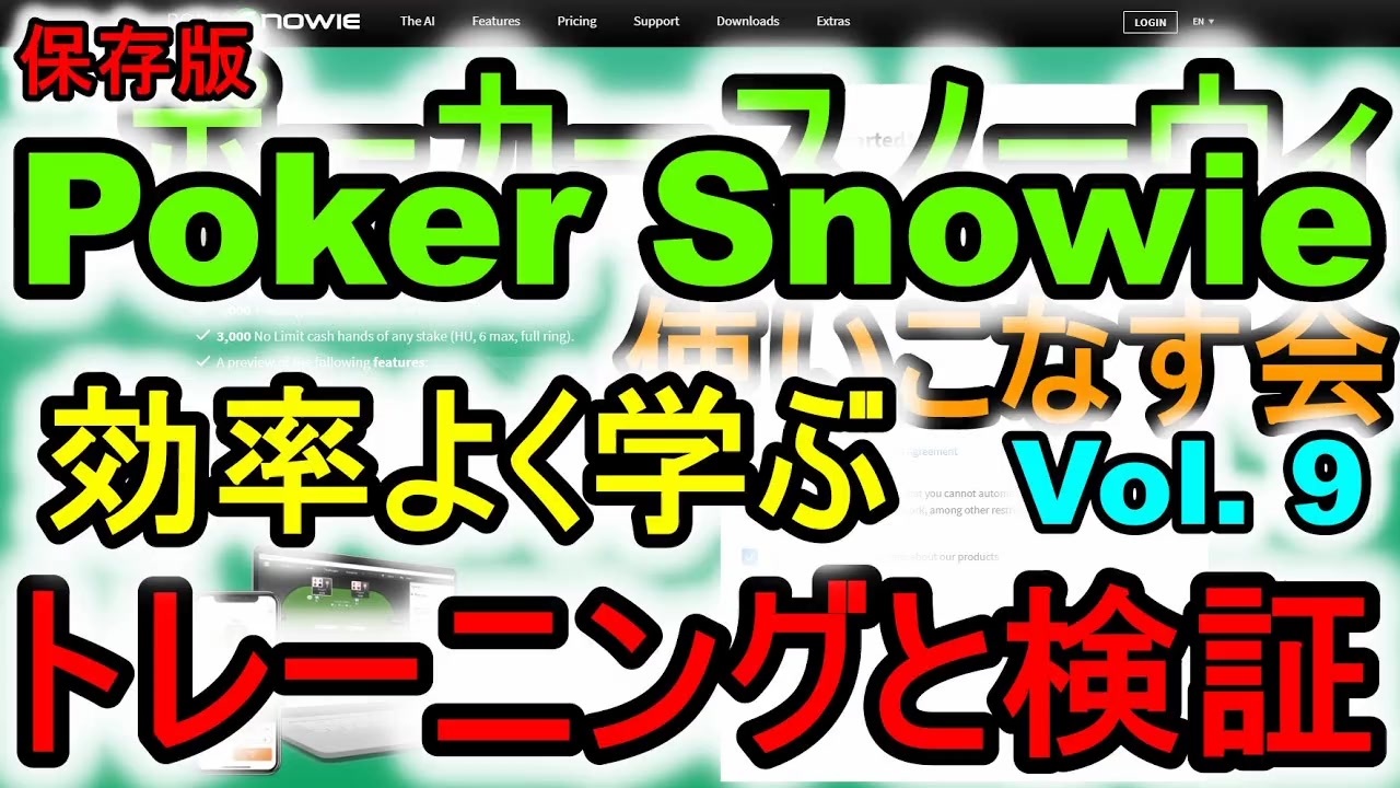スノー ウィー ポーカー