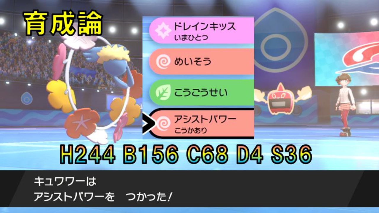 アシストパワー キュワワー 育成論 バトル キュワワーと進化前ポケでランクバトル ポケモン剣盾対戦パート43 ニコニコ動画