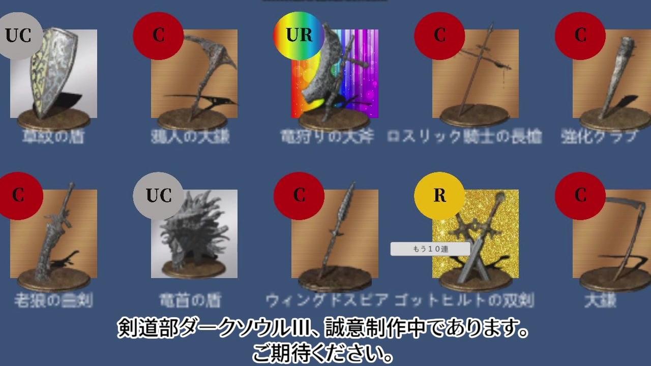 ダークソウル３武器ガチャa版の説明 ニコニコ動画