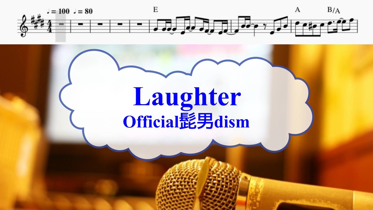 オフボprm Laughter Official髭男dism Offvocal 歌詞 あり ガイドメロディーあり ニコニコ動画
