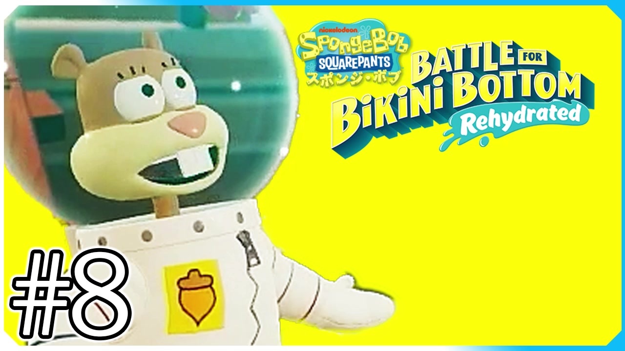 スポンジ ボブ サンディ登場 Spongebob Squarepants Battle For Bikini Bottom Rehydrated 8 ニコニコ動画
