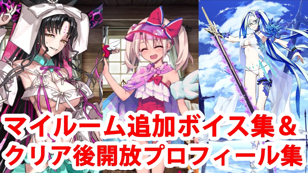 人気の Fgoボイス集 動画 1 098本 2 ニコニコ動画