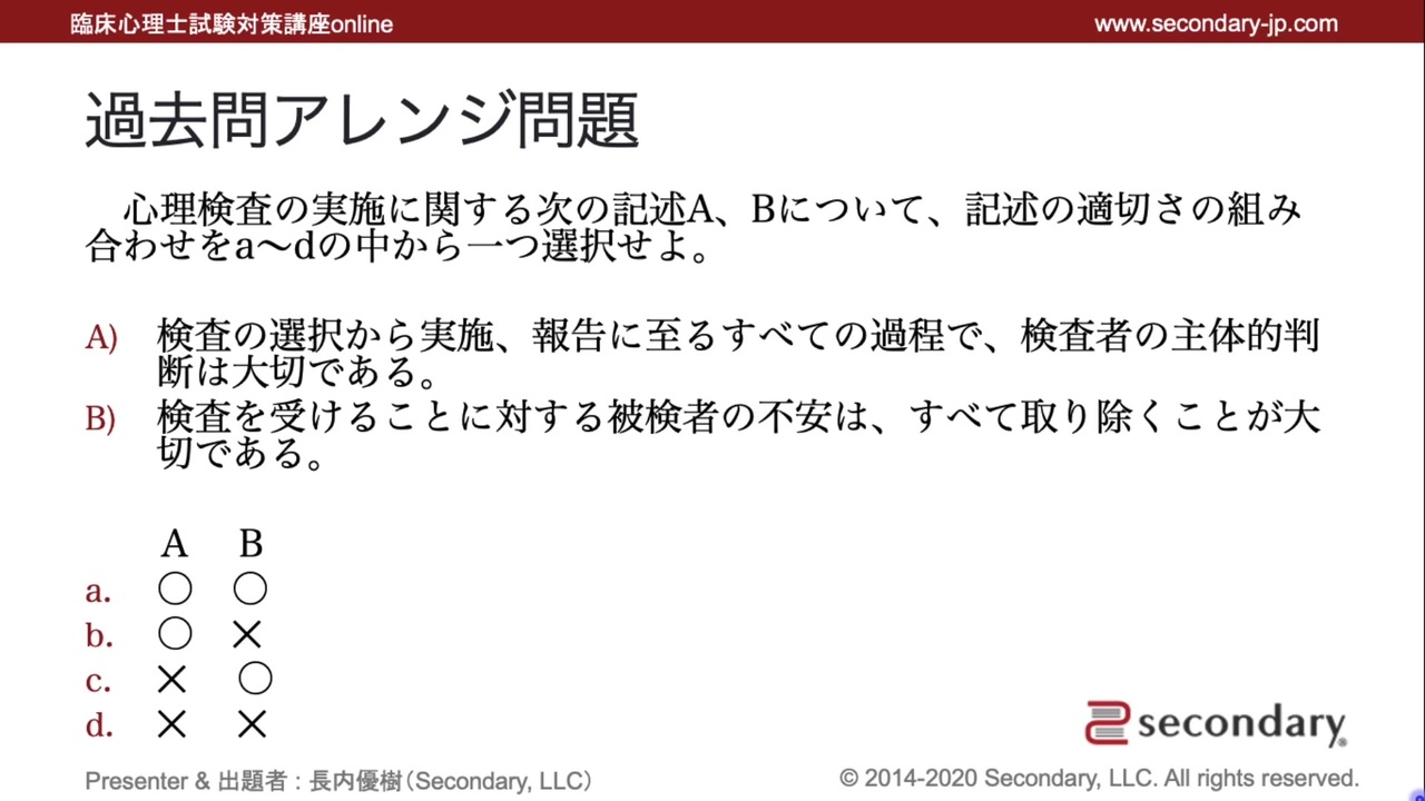 臨床心理士資格試験問題集 1 - 株式会社 誠信書房