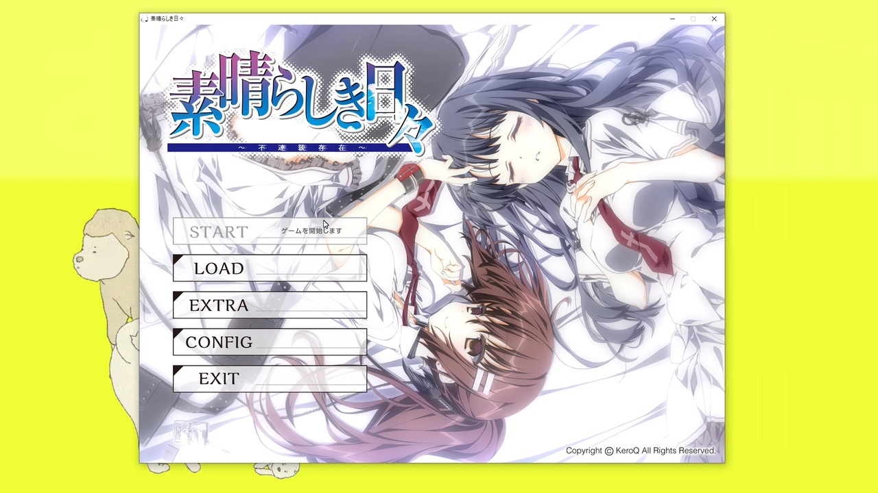 人気の 素晴らしき日々 不連続存在 動画 1本 2 ニコニコ動画