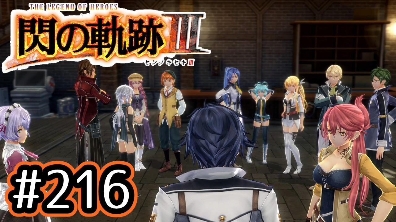216 軌跡好きの 閃の軌跡 実況だよ ニコニコ動画