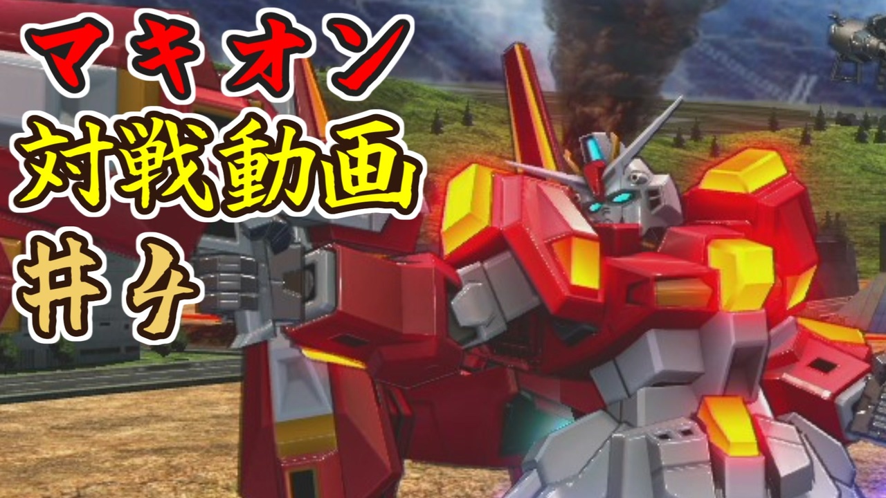 人気の ホットスクランブルガンダム視点 動画 28本 ニコニコ動画