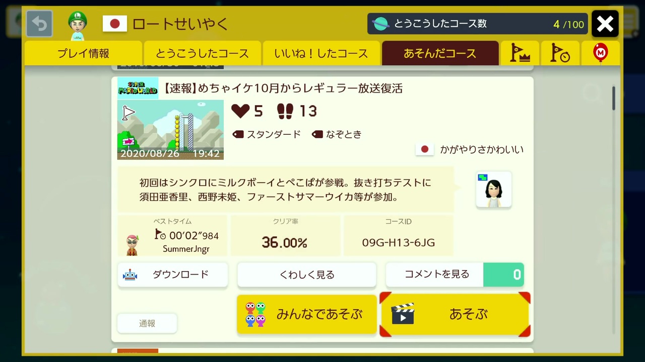 マリオメーカー２ コース 攻略 全333件 カカオ豆氏さんのシリーズ ニコニコ動画