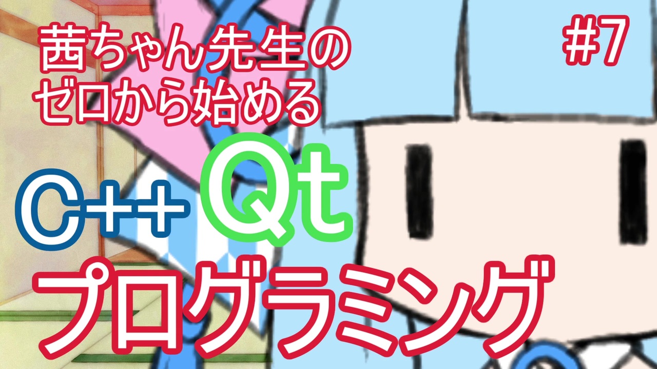 人気の Qt 動画 103本 ニコニコ動画