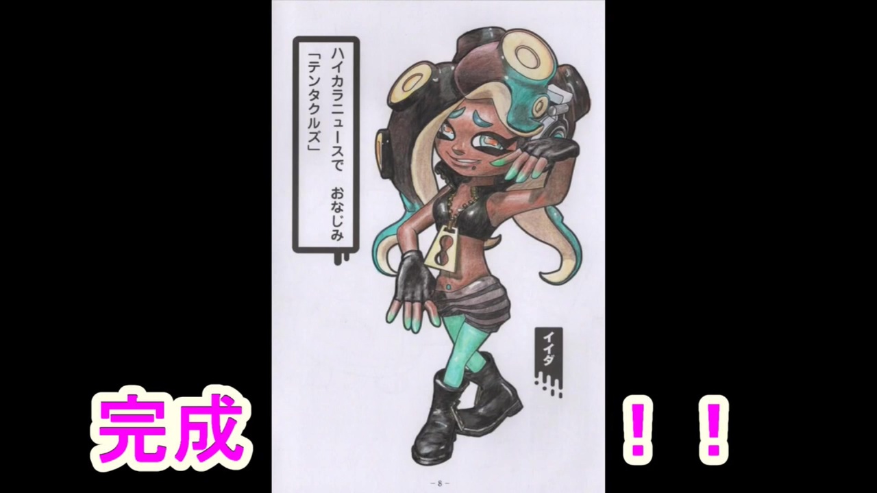 ぬりえ スプラトゥーンが好きすぎて 塗ってみた イイダ ニコニコ動画