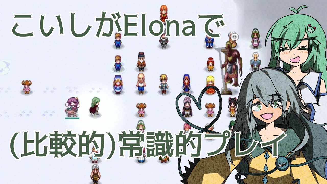 人気の Elona 動画 716本 13 ニコニコ動画