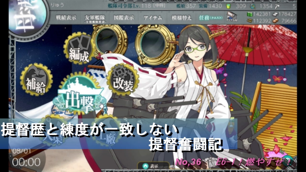 艦これ実況 提督歴と練度が一致しない提督奮闘記 No 36 E6 1 燃やすぜ ニコニコ動画