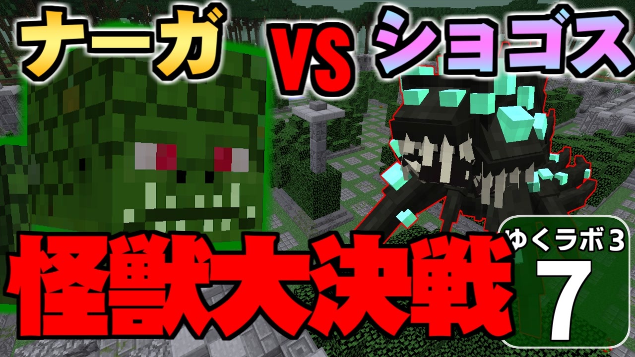 人気の Minecraft 動画 159 729本 31 ニコニコ動画