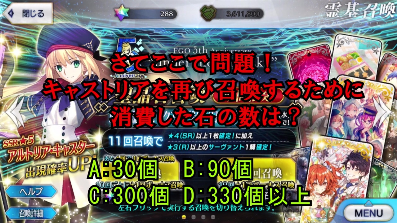 Fgo キャストリア召喚 石600個で大勝利できるのか ガチャ実況 ニコニコ動画