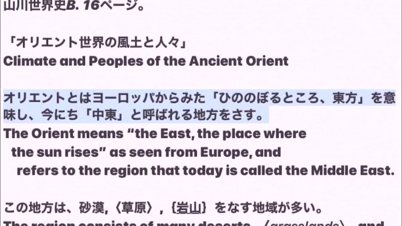 Hey Siri 山川の世界史教科書を英語で読んで P16 オリエント世界の風土と人々 Climate And Peoples Of The Ancient Orient ニコニコ動画