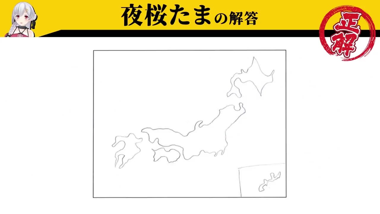 夜桜たまが描く日本地図 学力テスト ニコニコ動画