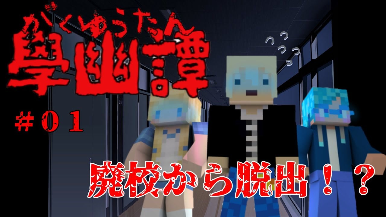 人気の 學幽譚 動画 36本 ニコニコ動画