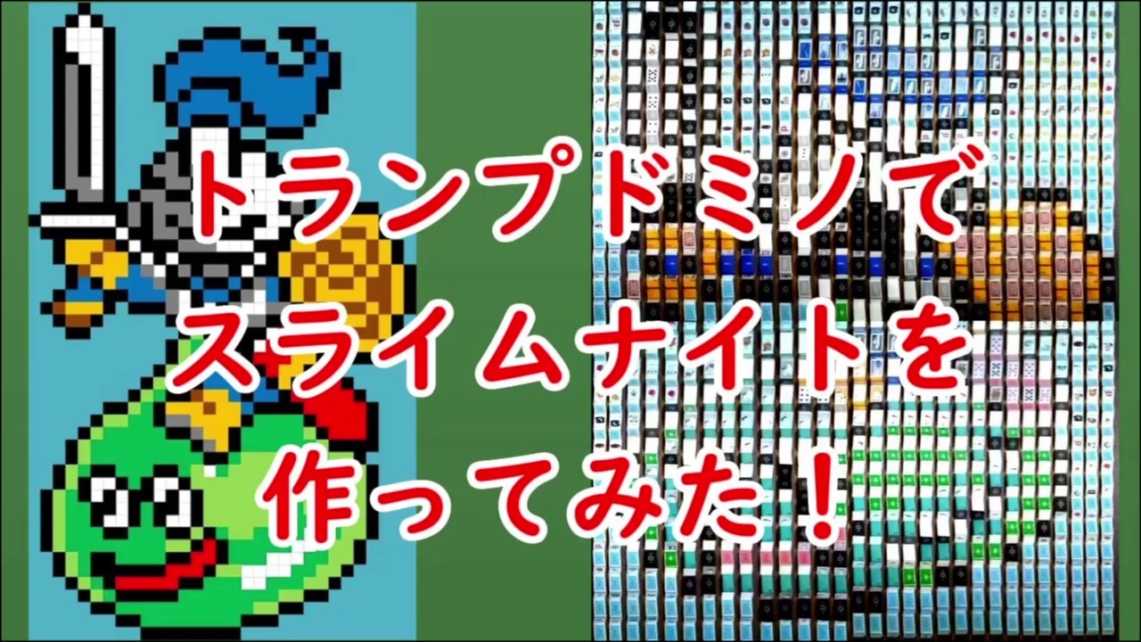 人気の ドラクエ ドット絵 動画 本 ニコニコ動画