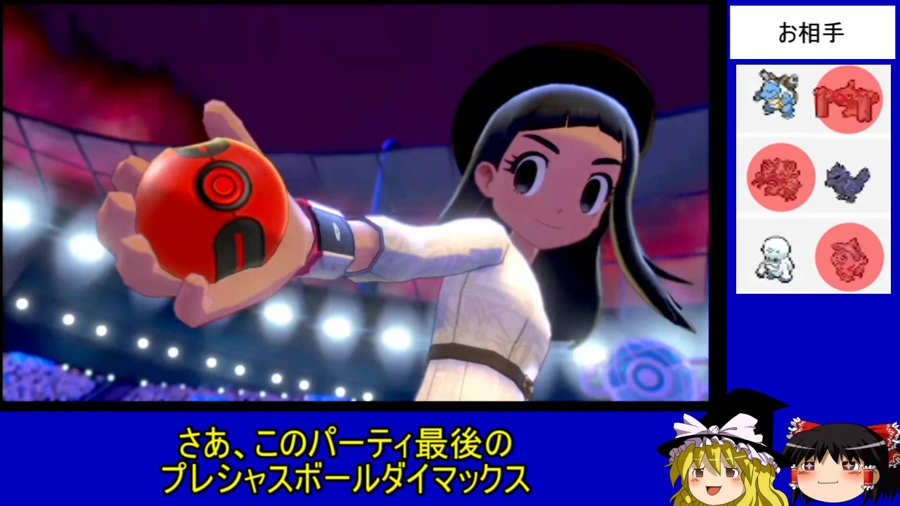 ゆっくり実況 ポケモン復帰勢がプレシャスボール色違い統一でランクマッチで対戦する ラスト ニコニコ動画