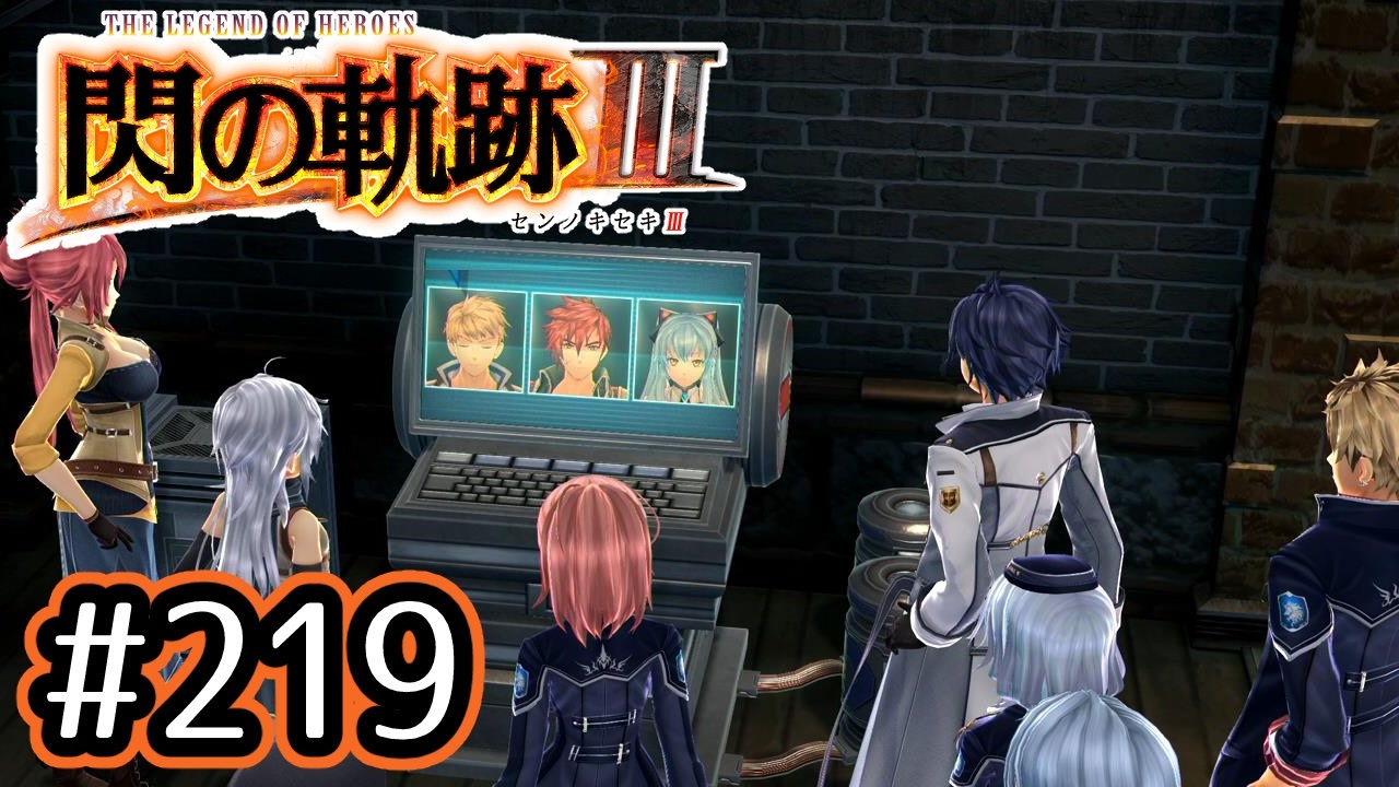 219 軌跡好きの 閃の軌跡 実況だよ ニコニコ動画