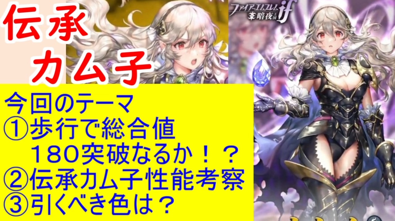 Feh 704 伝承カムイ の性能考察およびガチャの話してく 昏き闇竜の神子 伝承英雄 カム子 ファイアーエムブレムヒーローズ Fire Emblem Heroes ニコニコ動画