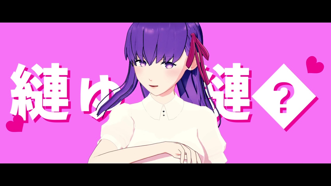【Fate/MMD】桜ちゃん蜿ッ諢帙＞ - ニコニコ動画