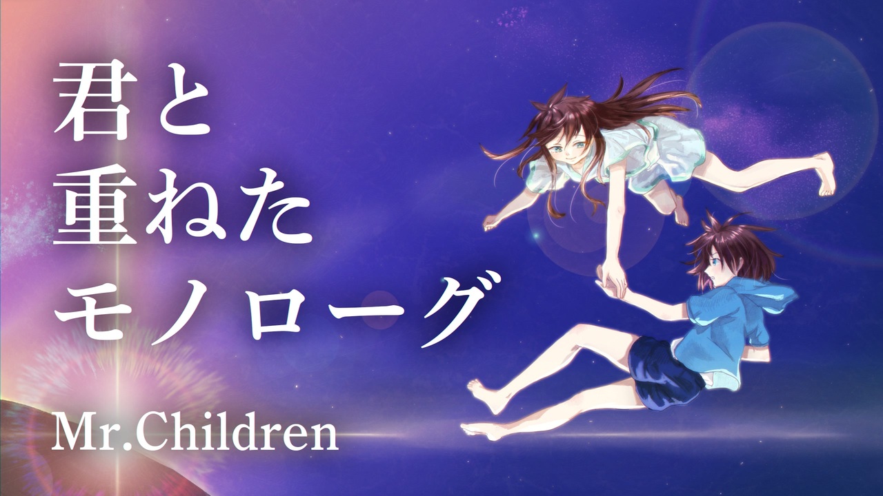人気の Mr Children 動画 3 080本 3 ニコニコ動画