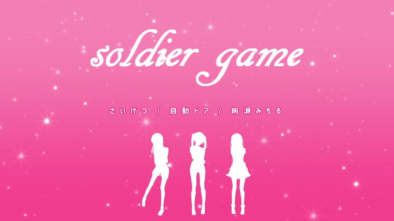 人気の Soldier Game 動画 252本 ニコニコ動画