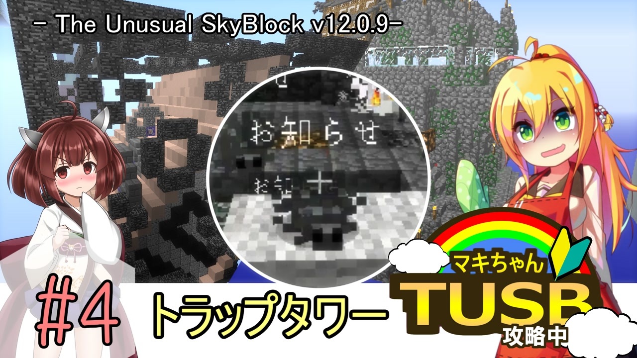 マキちゃんtusb 鬼畜ブロック 攻略中 全22件 黄泉 よみさんのシリーズ ニコニコ動画