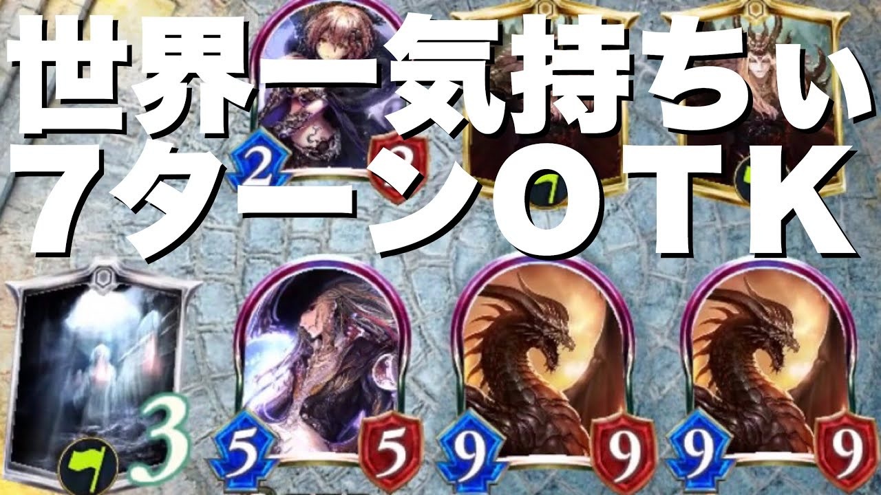 シャドバ 俺たちの シャドウバース が帰ってきた 禁断の技 疾走ロキ バハムートotk が世界一気持ちイィィィィィィィィィィ Shadowverse シャドウバース ニコニコ動画