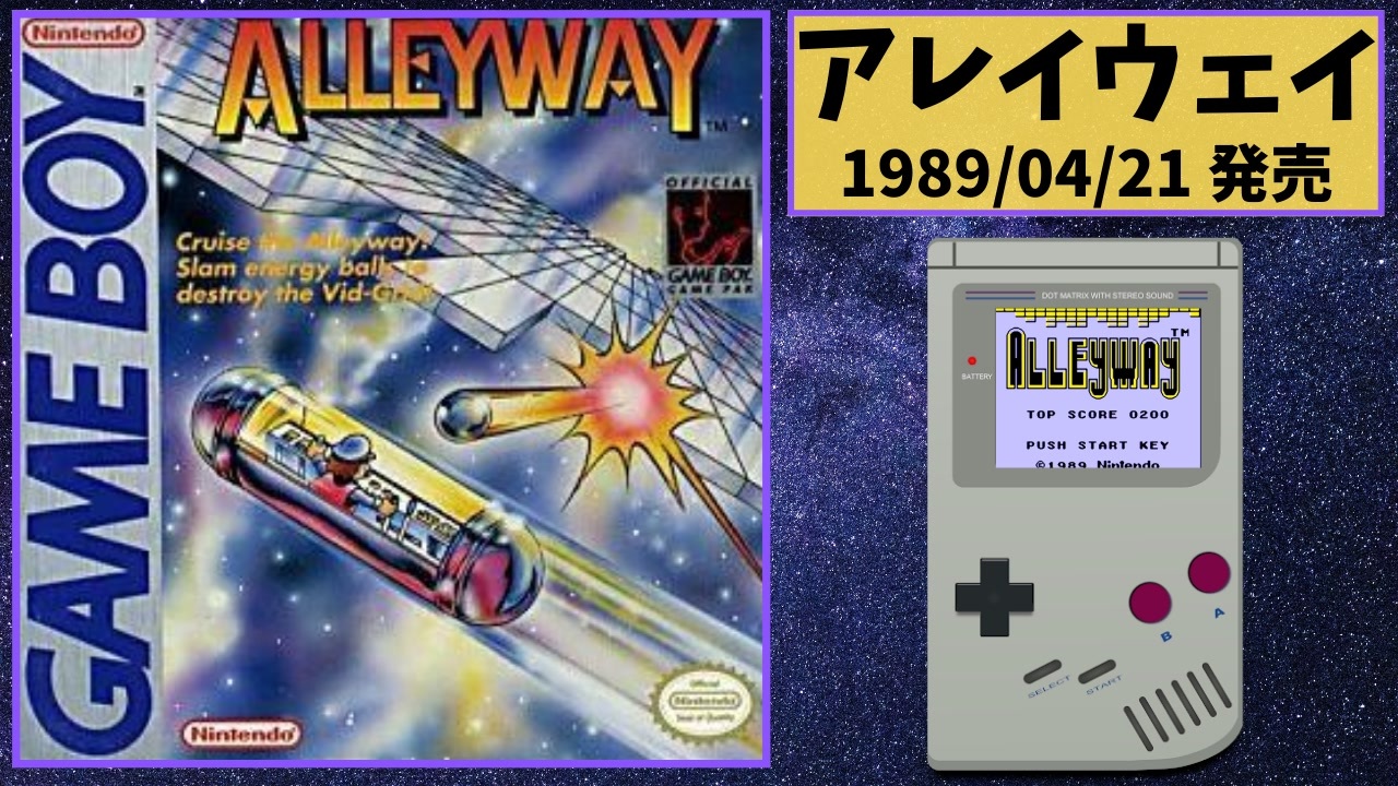 ゲームボーイ カセット ALLEYWAY アレイウェイ 箱 説明書付き www