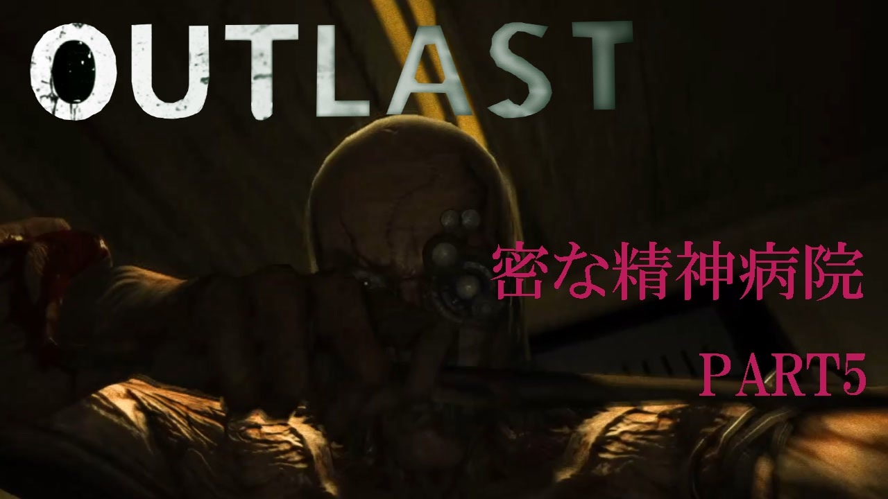 人気の Outlast 動画 4 3本 47 ニコニコ動画