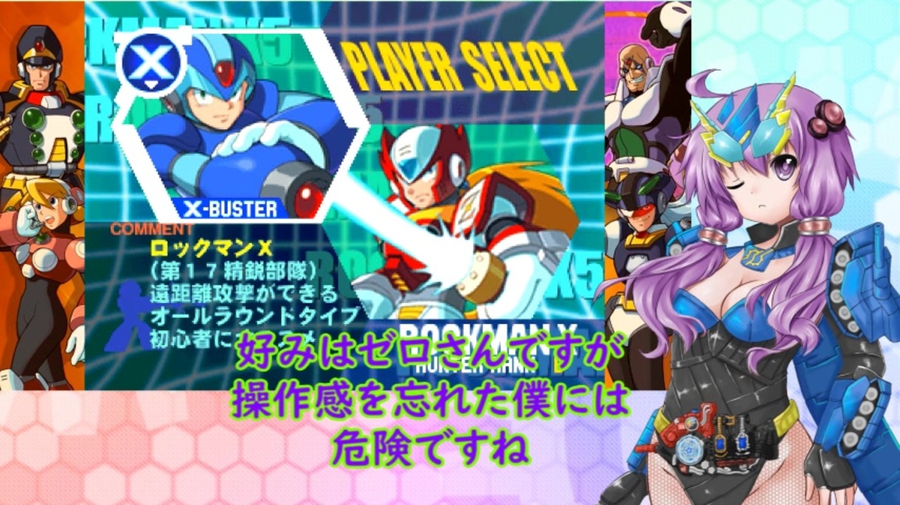 人気の ロックマンｘ5 動画 1 127本 ニコニコ動画