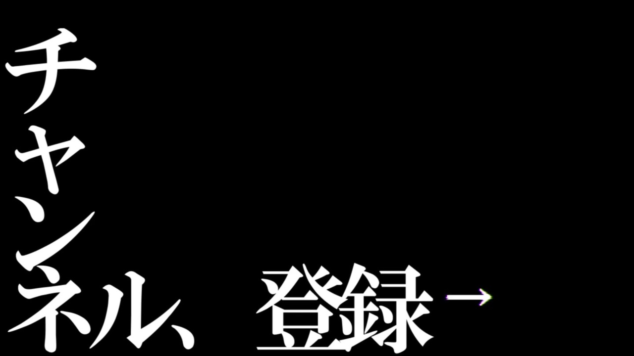 エヴァっぽいエンディングできたｗｗｗｗｗｗｗｗｗｗ ニコニコ動画