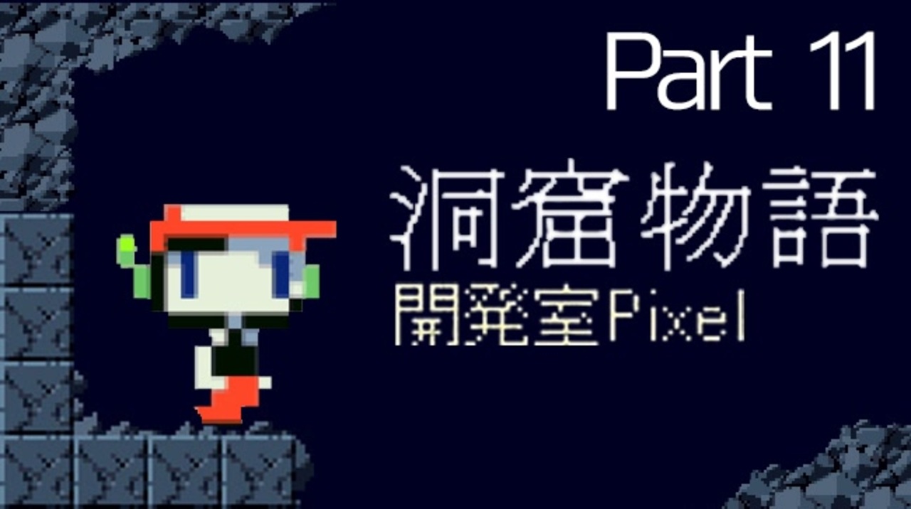 人気の Cave Story 動画 104本 ニコニコ動画