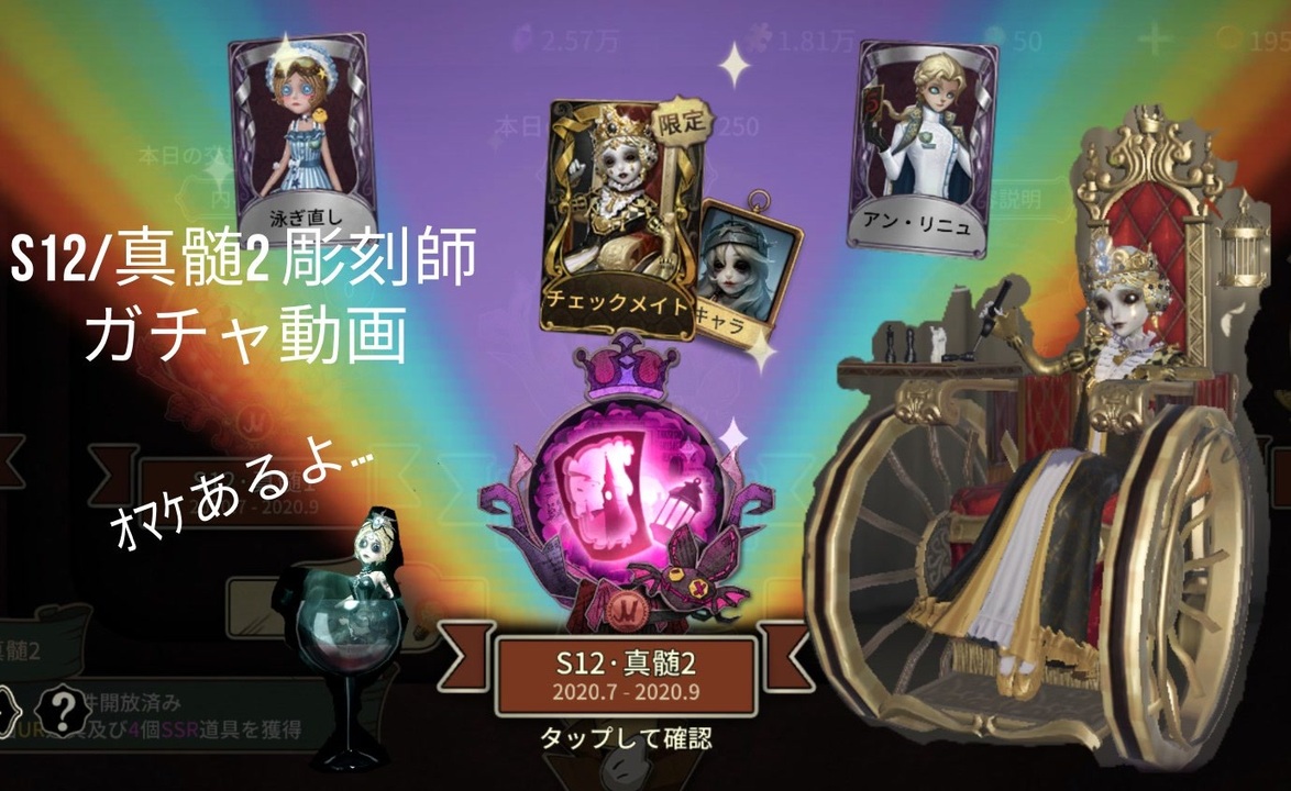 Identity V S12 真髄2 彫刻師ガチャ動画撮ってみた オマケもあるよ 第五人格 ニコニコ動画