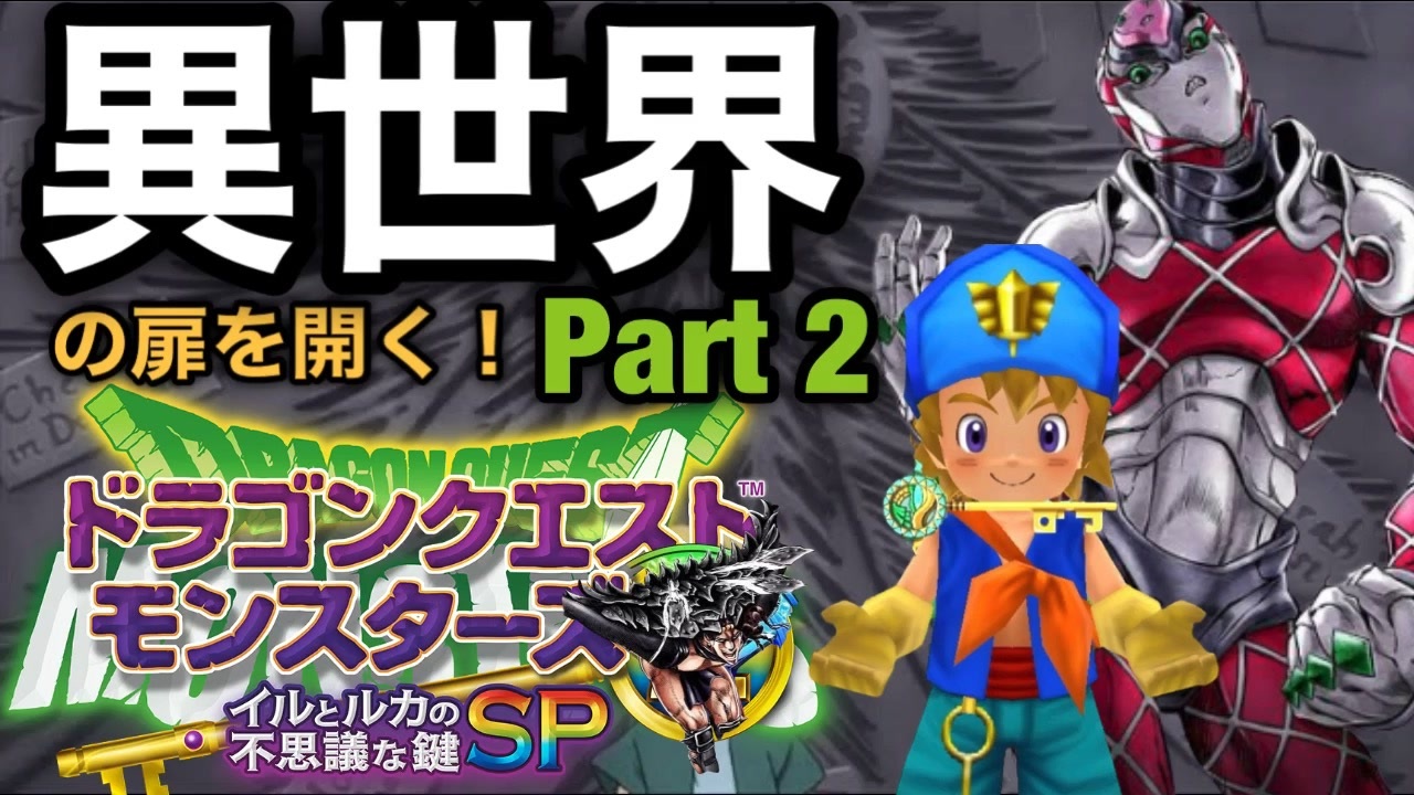 イルルカ ゴールド マン イルルカsp 新要素 追加要素 まとめ 3ds版との違いは ドラクエモンスターズ2 ゲームエイト