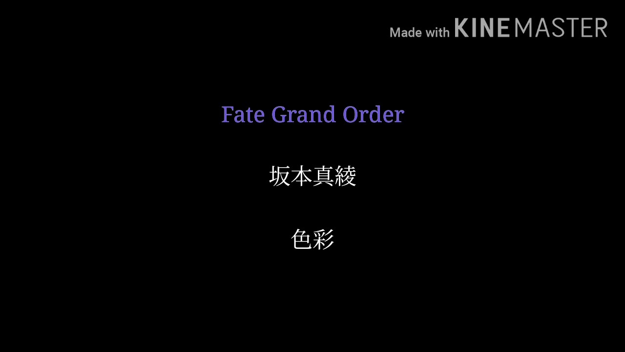 Mad Fate Grand Order 第１部 色彩 ニコニコ動画